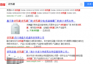 液氮罐，液氮容器類網(wǎng)站優(yōu)化